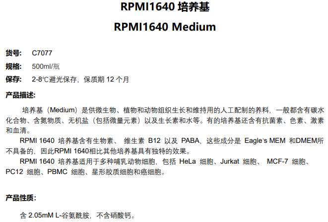 RPMI 1640培养基