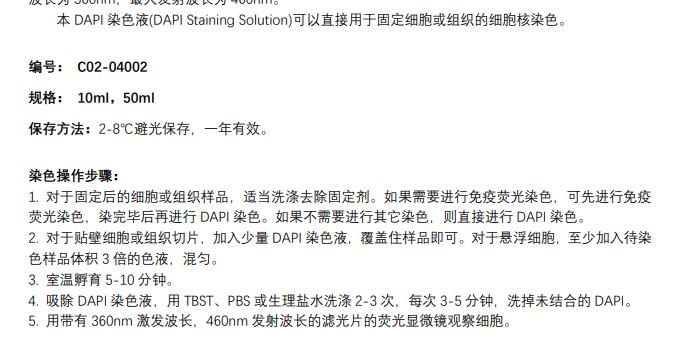 DAPI染色液(即用型)